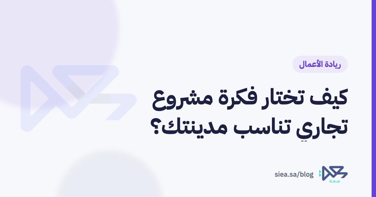تاجر سعودي يقف أمام محله ويراجع دفتر ملاحظات في شارع تجاري بمدينة سعودية