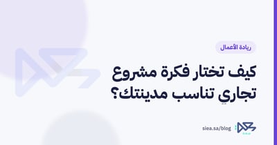 تاجر سعودي يقف أمام محله ويراجع دفتر ملاحظات في شارع تجاري بمدينة سعودية