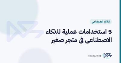 صاحب متجر سعودي صغير يستخدم جهاز لوحي أمام رفوف منتجات مرتبة