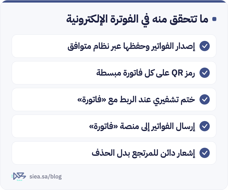قائمة تحقق من خمس نقاط للفوترة الإلكترونية في نظام نقاط البيع