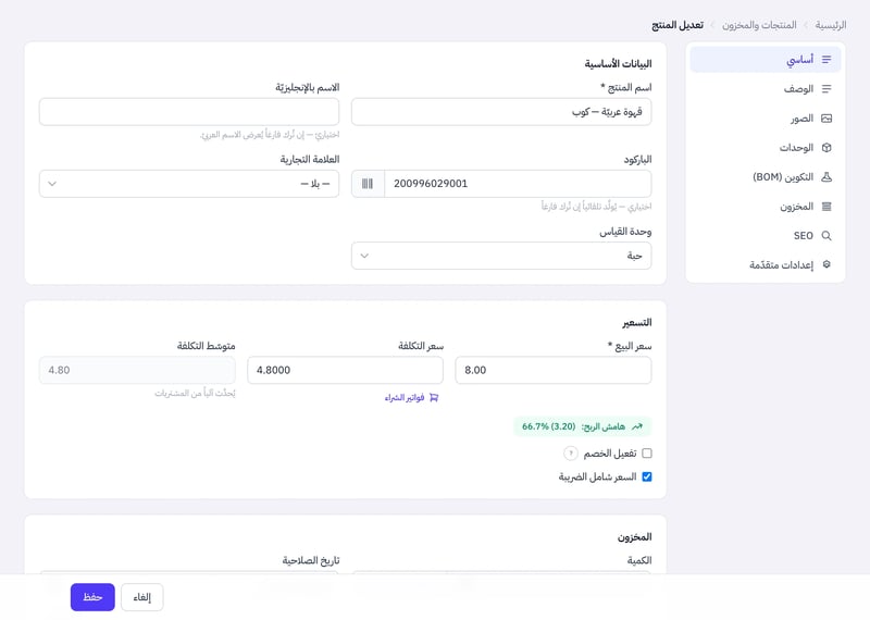 تبويبات تعديل المنتج أساسي والوصف والصور والوحدات والتكوين والمخزون وSEO وإعدادات متقدمة، وقسم البيانات الأساسية