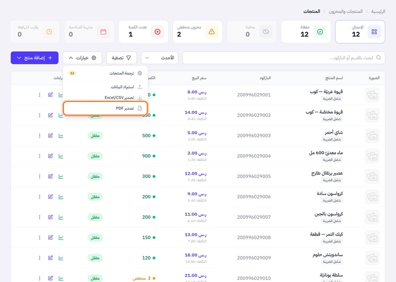 صفحة المنتجات وقد فتحت قائمة خيارات وفيها ترجمة المنتجات واستيراد البيانات وتصدير Excel/CSV وتصدير PDF