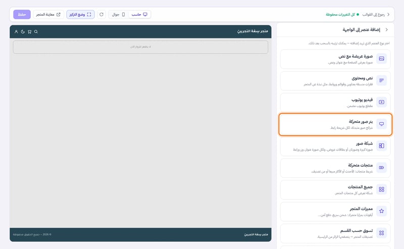 قائمة إضافة عنصر إلى الواجهة وفيها بنر صور متحركة وصورة عريضة مع نص وشبكة صور وغيرها