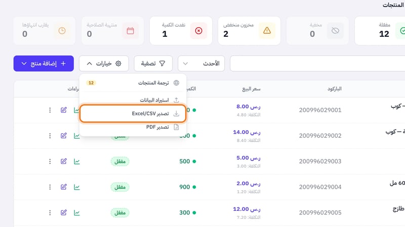 قائمة خيارات مفتوحة في صفحة المنتجات تعرض ترجمة المنتجات واستيراد البيانات وتصدير Excel/CSV وتصدير PDF