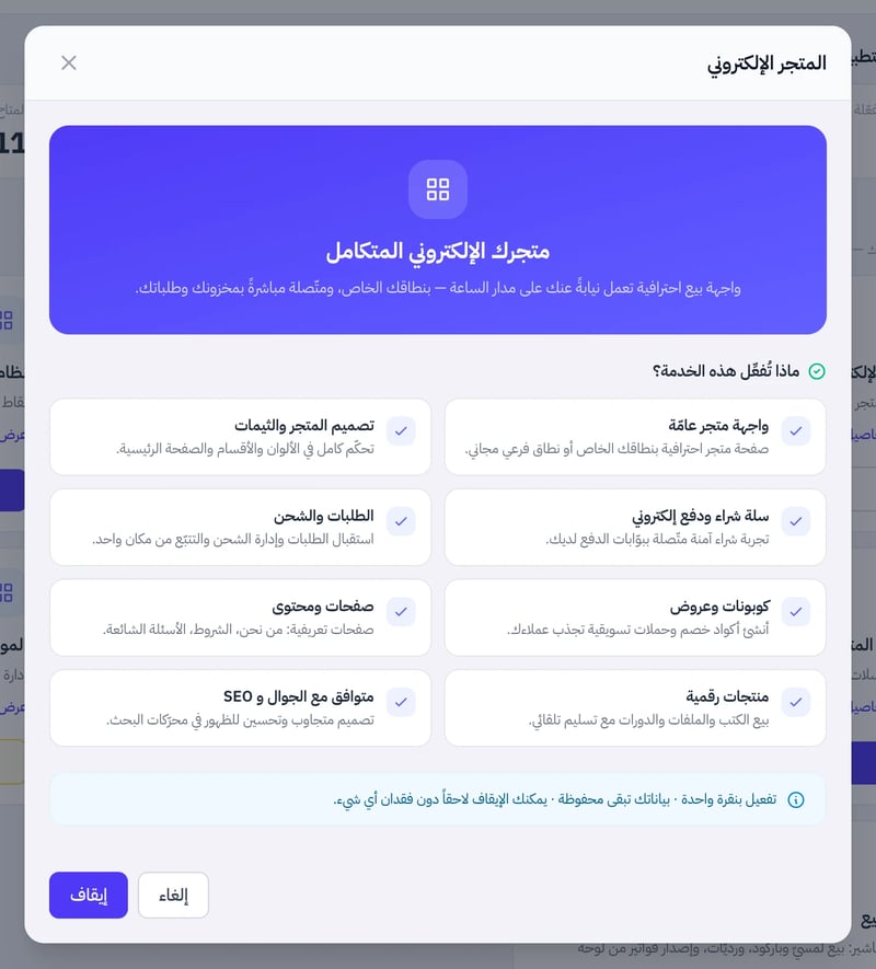 نافذة تفاصيل وحدة المتجر الإلكتروني فيها وصفها وما تقدمه من مزايا