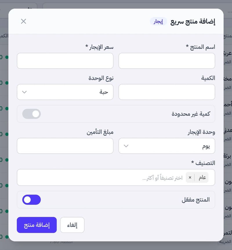 نافذة إضافة منتج سريع بنوع إيجار وفيها حقول اسم المنتج وسعر الإيجار ووحدة الإيجار ومبلغ التأمين والكمية والتصنيف