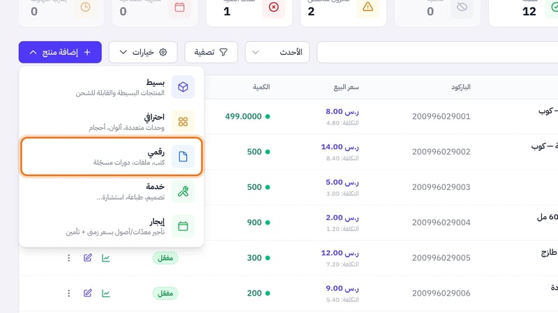 قائمة أنواع المنتجات بعد الضغط على إضافة منتج وفيها بسيط واحترافي ورقمي وخدمة وإيجار