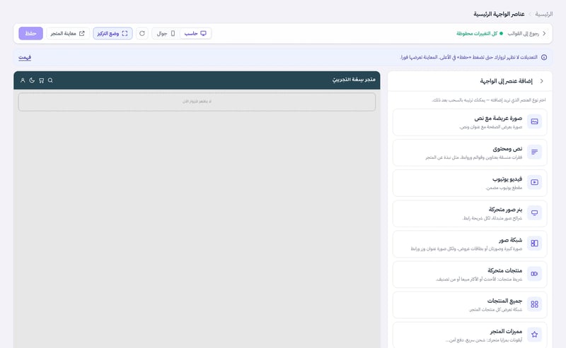 محرر عناصر الواجهة الرئيسية وفيه قائمة أنواع العناصر التي يمكن إضافتها والمعاينة بجانبها