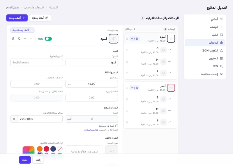 تبويب الوحدات لمنتج مريلة باريستا: في القائمة الوحدتان أسود وأحمر وتحت كل منهما المقاسات S وM وL بخطوط تفرع، وبجانبها نموذج الوحدة المختارة بأقسام الاسم والسعر والتكلفة والكمية والباركود