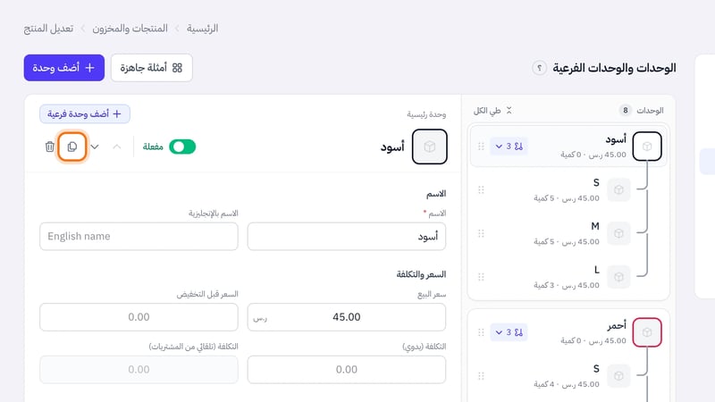 نموذج الوحدة أسود وفي أعلاه وحدة رئيسية وزر أضف وحدة فرعية ومفتاح مفعلة وأزرار أعلى وأسفل ونسخ الوحدة والإزالة