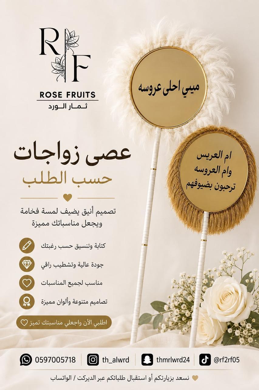 عصي مناسبات على الطلب