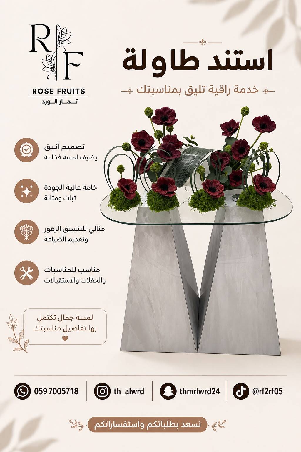 استقبالات لكل المناسبات حسب الطلب