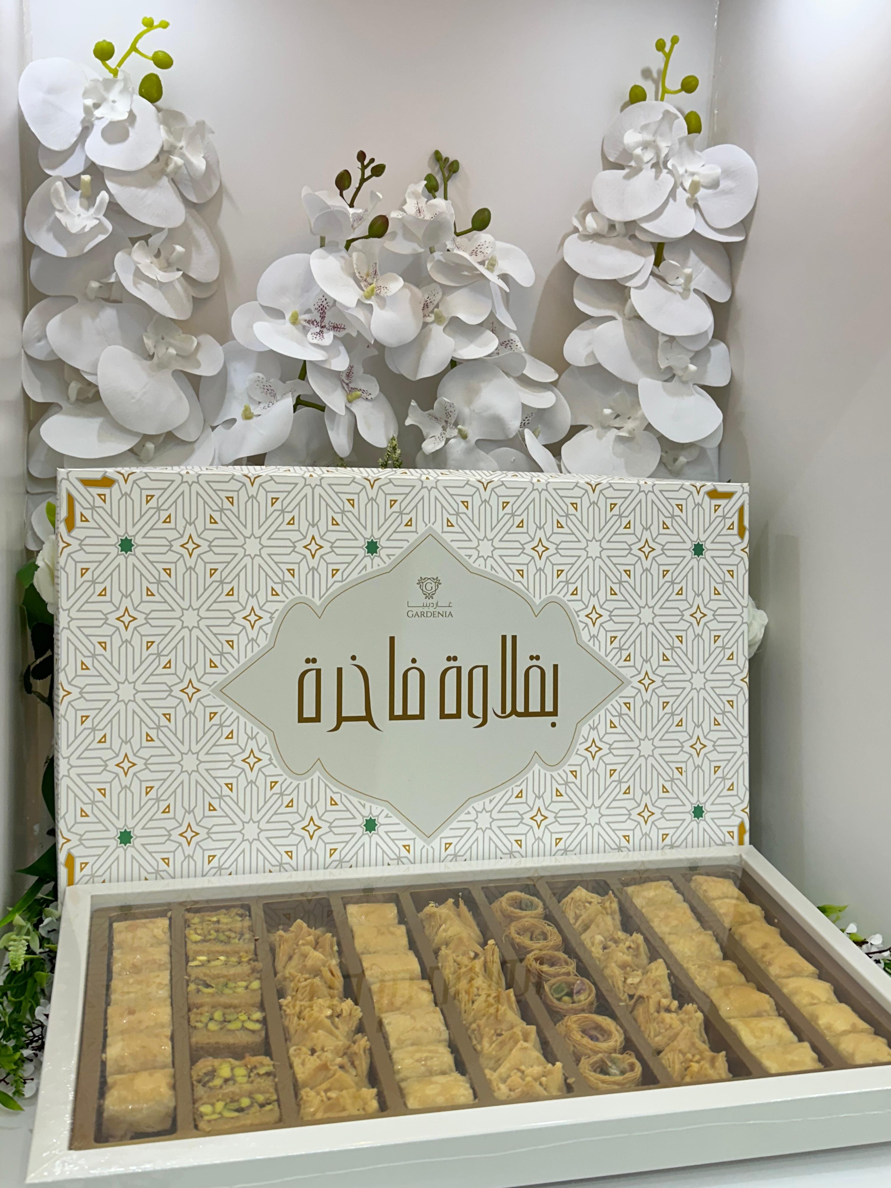 غاردينيا بقلاوة فاخرة