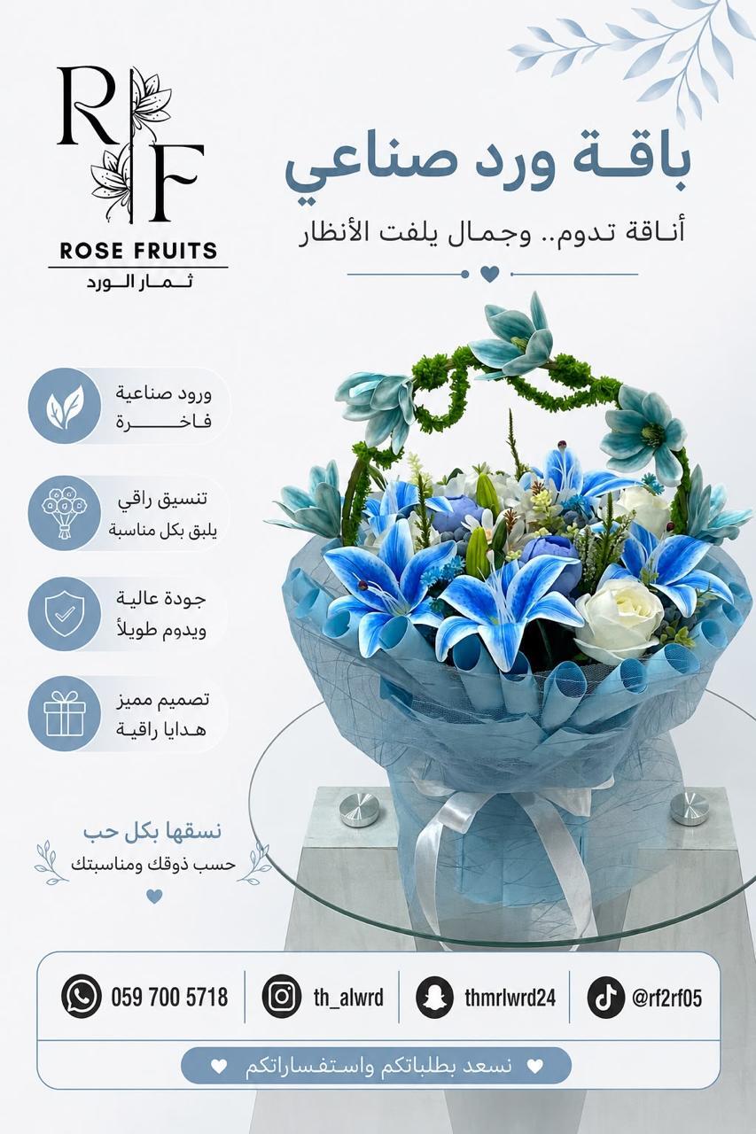 باقة الورد الصناعي