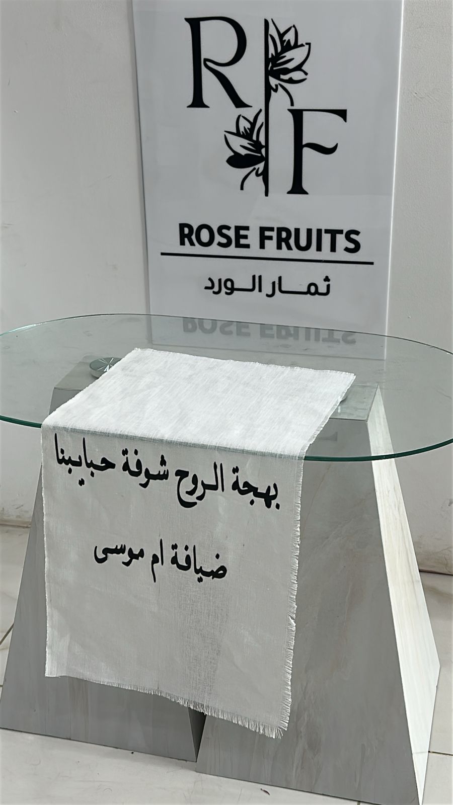 شال ترحيبي
